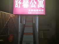 舒馨公寓(广州太和地铁站店) - 其他