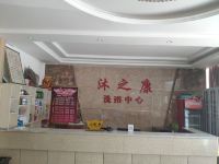 阳城沐之康酒店 - 公共区域