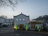 九华山福施缘民宿 - 酒店外部