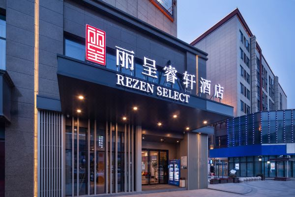 杭州萧山机场丽呈睿轩酒店