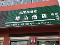 EMXEE精品酒店(南阳橡树湾店)
