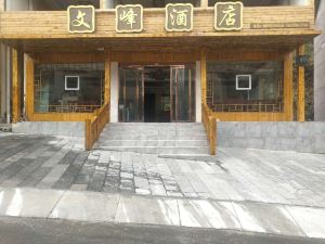 Wen Feng Hotel, Dajiu Lake, Shennongjia