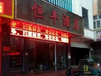 宣威恒丰酒店 - 酒店外部