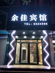 โรงแรมหยู่เจีย เฮยซาน - ที่มีที่จอดรถ