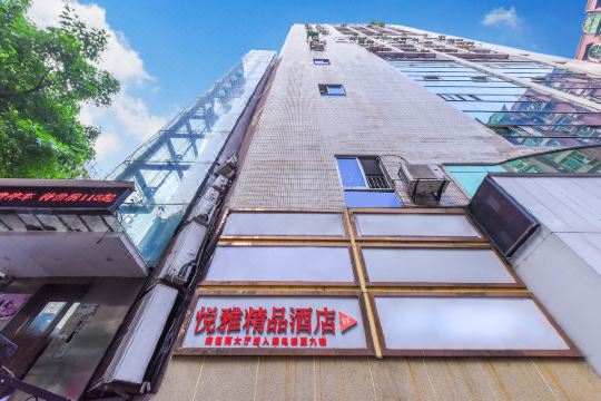 重庆悦雅酒店