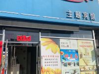 长春双阳向日葵主题宾馆 - 酒店外部