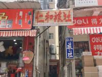 楚雄仁和旅社 - 酒店外部