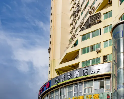 青季飯店（海口騎樓老街南亞廣場店） 精選 Photos