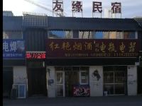 延安友缘民宿 - 酒店外部