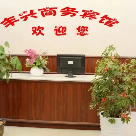 Nanfeng Fengxing Business Hotel
