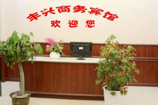 Nanfeng Fengxing Business Hotel