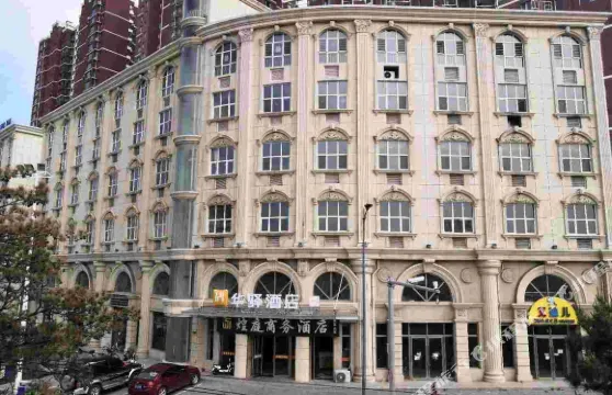 華驛酒店（承德隆化東方嘉園店）