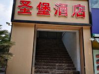 重庆渝北圣堡酒店 - 酒店外部