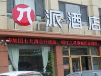 派酒店(齐河中医院店)