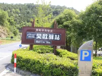 千島湖貝歐·綠道民宿 Ferry Terminal周辺のホテル