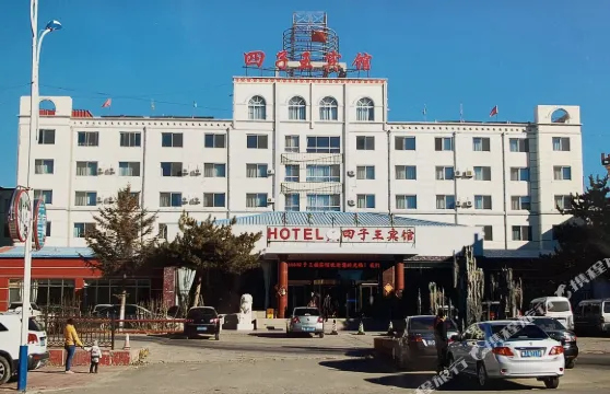 四子王賓館
