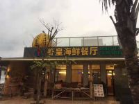 自由家主题公寓(吴川鼎龙湾店) - 酒店附近