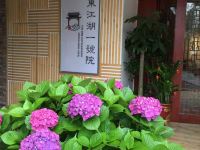 东江湖一号院茶文化主题酒店 - 酒店外部