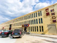 芒果时尚公寓(北京首都机场T3店)