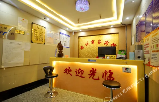 樺甸九州商務賓館