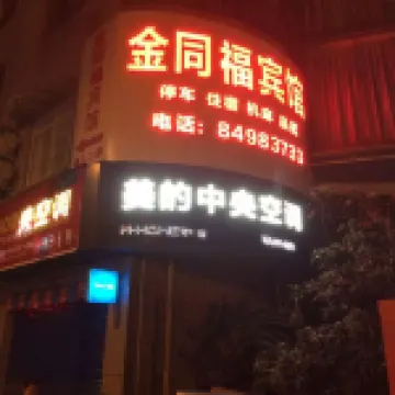 Jintang Jintongfu Hotel