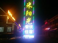 七彩丹霞一米阳光客栈 - 酒店外部