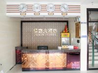 宜都紫鑫大酒店 - 公共区域