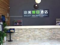 小米假日酒店(北京大兴国际机场店) - 公共区域