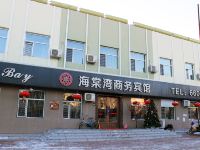 大庆海棠湾商务宾馆 - 酒店外部