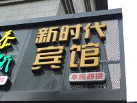 福州新时代宾馆 - 酒店外部