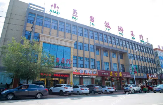 蔚縣小五台旅遊賓館