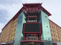 福海瑞雪大酒店