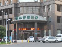 格林豪泰(南昌县向阳莲西路店)