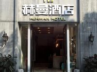 赫曼酒店(广州珠江新城马会家居店) - 酒店外部