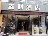 南宁鑫财酒店 - 酒店外部