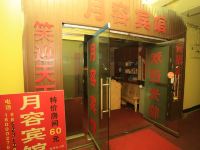 重庆月容酒店 - 酒店外部