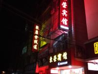 龙岩东荣宾馆 - 酒店外部