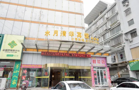 句容水月清華酒店（寧杭路崇明地鐵站店）