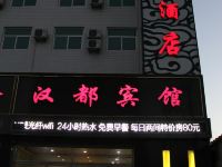 保定汉都快捷酒店 - 酒店外部