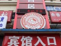 便宜居连锁酒店(北京天通苑地铁站店) - 酒店外部