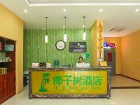 连云港椰子树酒店 - 公共区域