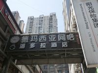 忠县潘多拉酒店