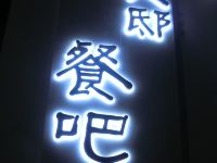 深圳天邸酒店 - 餐厅