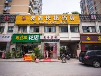 长兴爱尚连锁酒店