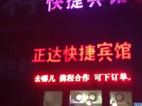 佳木斯正达快捷宾馆 - 酒店外部