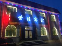 根河世佳酒店 - 酒店外部