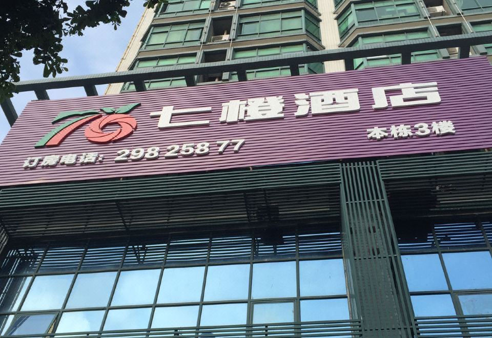 선전 호텔 객실 내부