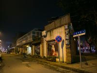 绍兴和春住客栈 - 酒店外部