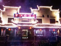 宏村梦江南酒店