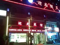 上海迎龙假日宾馆 - 酒店外部